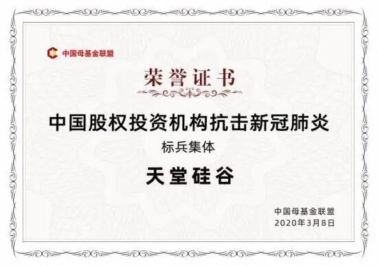 【媒體聚焦】上市企業戰“疫”復工季|是危機也是轉機，這些行業大有可為！——《浙江之聲》關于天堂硅谷的專訪