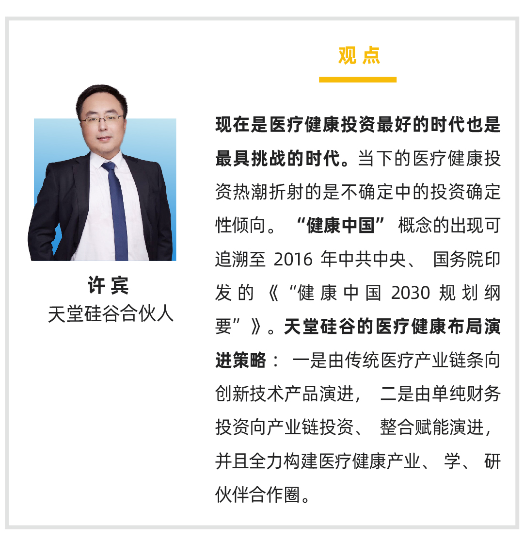 【投教專題】天堂硅谷舉辦“聚焦行業 洞見未來”線上直播分享課