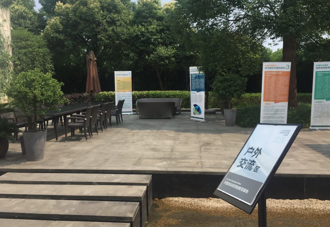 【投教動態(tài)】理性投資,從我做起—天堂硅谷投教基地歡迎您