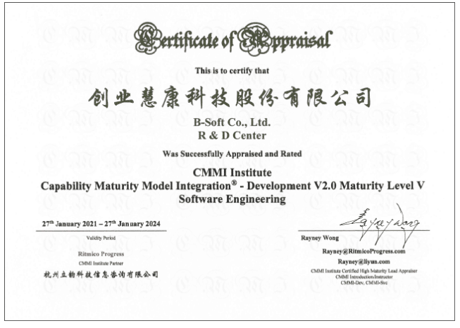 【合作伙伴】喜訊！創業慧康順利通過CMMI五級復評 研發能力再獲國際認可