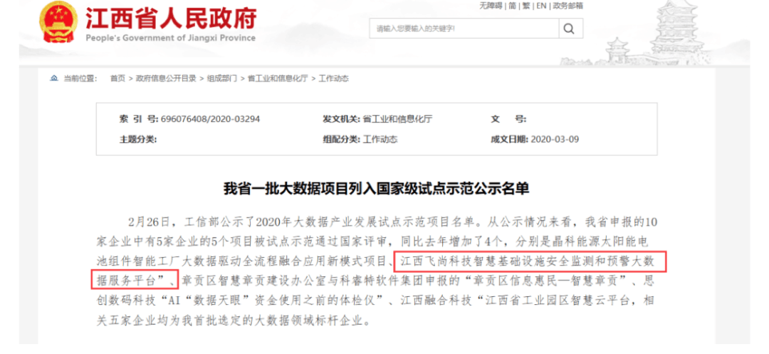 【合作伙伴】飛尚科技入榜國(guó)家級(jí)“2020年大數(shù)據(jù)產(chǎn)業(yè)發(fā)展試點(diǎn)示范項(xiàng)目”名單