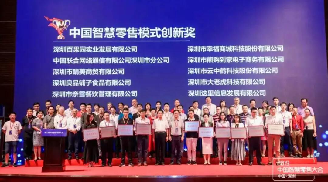 【合作伙伴】云中鶴榮膺“中國智慧零售模式創(chuàng)新獎”