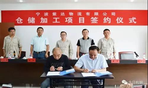 【合作伙伴】紫達(dá)物流倉儲加工項目簽約，助力寧鋼降低中轉(zhuǎn)物流成本