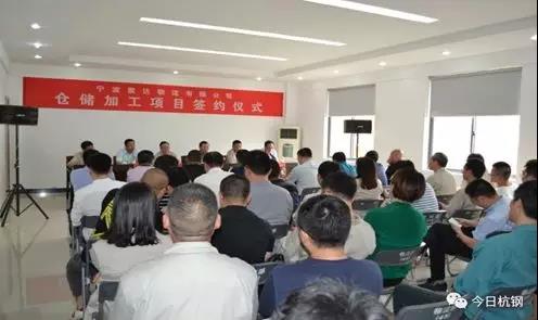 【合作伙伴】紫達(dá)物流倉儲加工項目簽約，助力寧鋼降低中轉(zhuǎn)物流成本