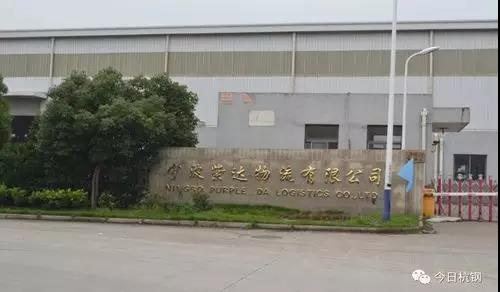 【合作伙伴】紫達(dá)物流倉儲加工項目簽約，助力寧鋼降低中轉(zhuǎn)物流成本