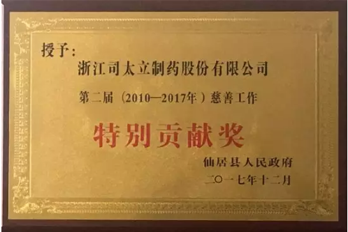 注：司太立系天堂硅谷所投資企業      近日，仙居縣慈善總會第三次會員代表大會在縣委黨校召開，隆重表彰慈善工作先進集體和先進個人。臺州市慈善總會會長張錦鳴，縣委書記林虹，縣委副書記、縣長顏海榮，縣