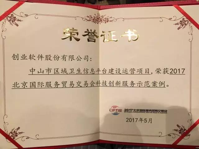 【合作伙伴】創業軟件閃亮2017北京國際服務貿易交易會，重磅好戲輪番上映