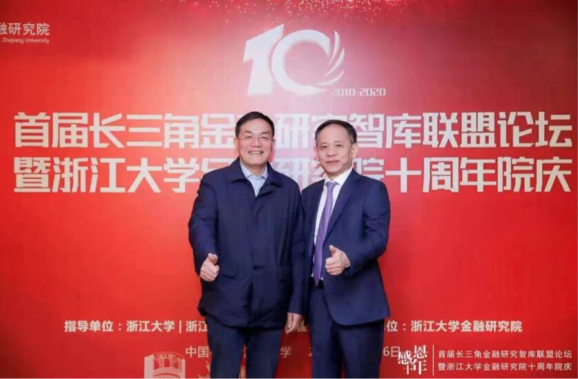 【動態(tài)新聞】何向東董事長參加首屆長三角金融研究智庫聯(lián)盟論壇暨浙大金融研究院十周年院慶,榮膺特別貢獻獎
