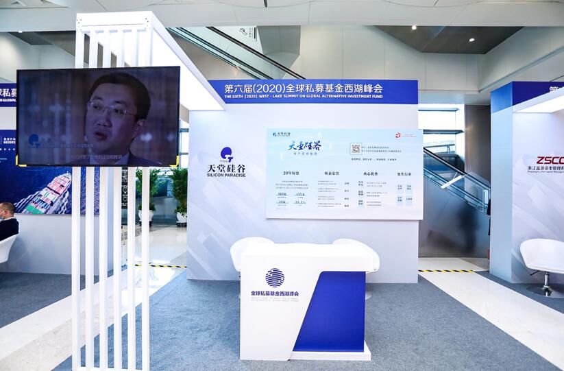 【動態新聞】注冊制時代，私募股權投資助力產業升級——第六屆全球私募基金西湖峰會之天堂硅谷分論壇成功舉辦
