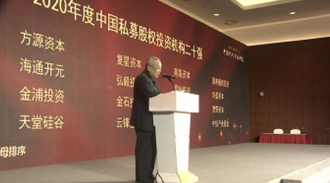 【動(dòng)態(tài)新聞】天堂硅谷榮膺2020全球PE論壇“中國(guó)私募股權(quán)投資機(jī)構(gòu)二十強(qiáng)”