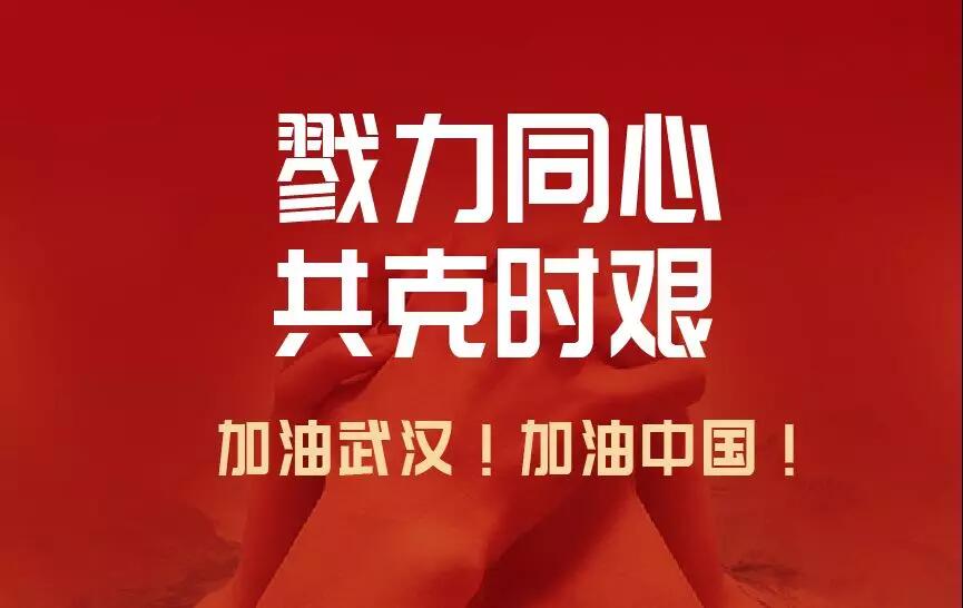 【公司動態】勠力同心、共克時艱，天堂硅谷馳援疫情重點區域在行動（三）