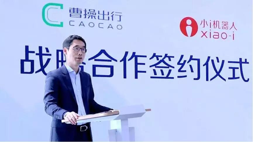 【動態(tài)新聞】小i機器人認(rèn)知智能落地再升級,以AI服務(wù)賦能曹操出行企業(yè)大腦