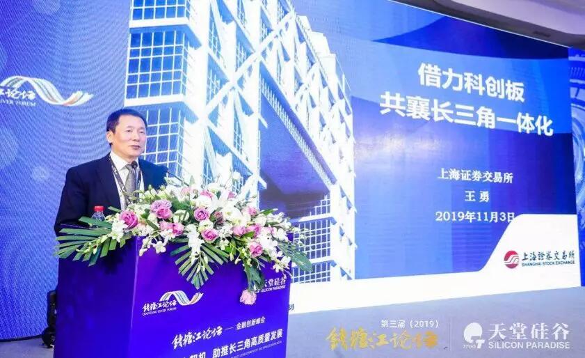 【動態新聞】資本助力科技創新，推動經濟高質量發展——第三屆錢塘江論壇天堂硅谷主場峰會在杭州舉行