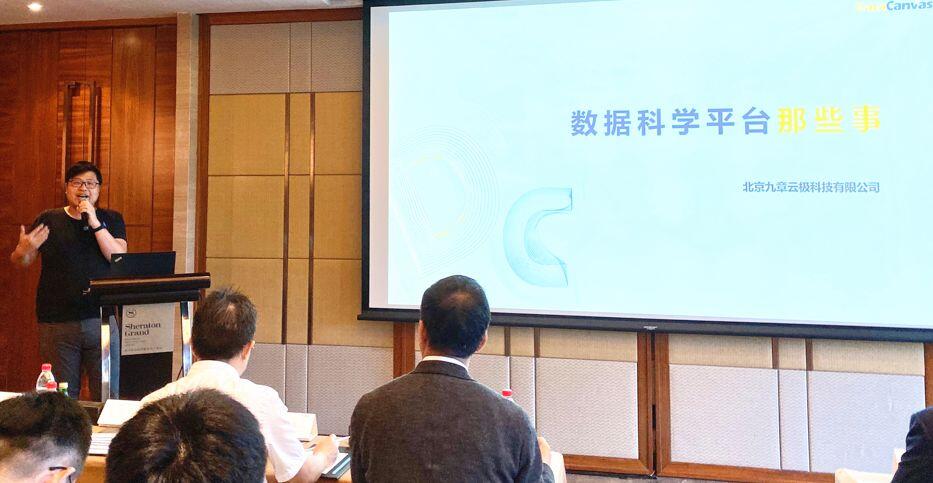 【行業(yè)聚焦】九章云極：數(shù)據(jù)科學(xué)平臺(tái)那些事