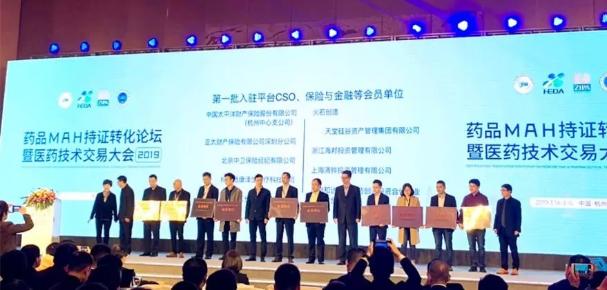 【動態新聞】天堂硅谷成為浙江省藥品上市許可持有人（MAH）轉化平臺第一批會員單位