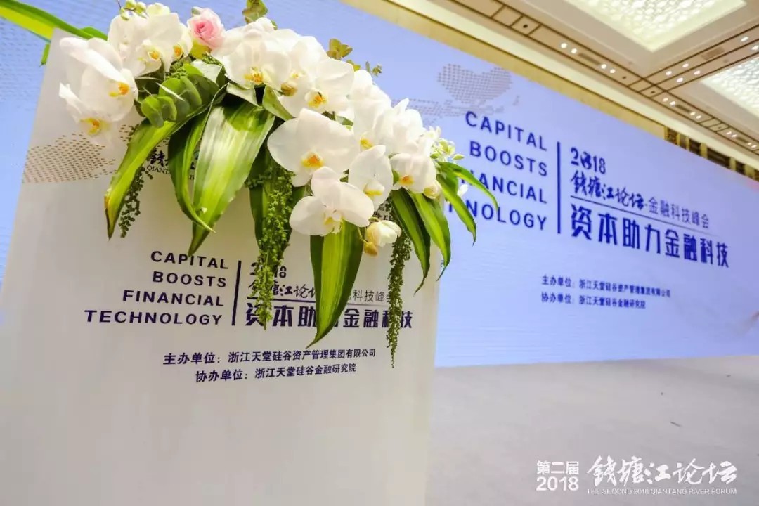 【動態(tài)新聞】助力高質(zhì)量發(fā)展，“錢塘江論壇資本助力金融科技”峰會在杭州舉行