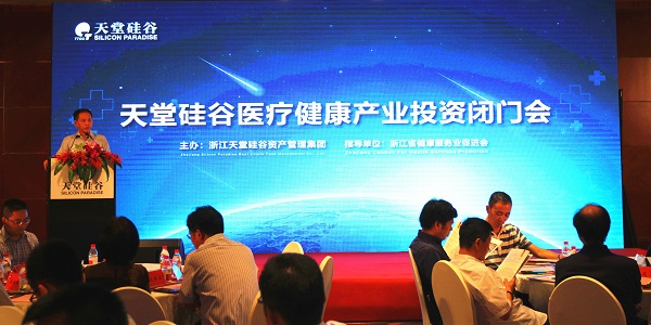 天堂硅谷成功舉辦醫療健康產業投資閉門會