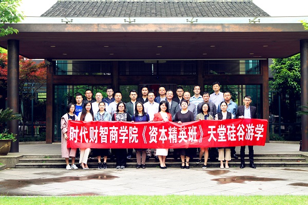 時(shí)代財(cái)智商學(xué)院“資本精英班”一行來我司游學(xué)