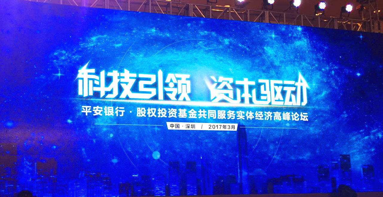 公司首席經(jīng)濟學家郭豐出席平安銀行?股權(quán)投資基金共同服務(wù)實體經(jīng)濟高峰論壇