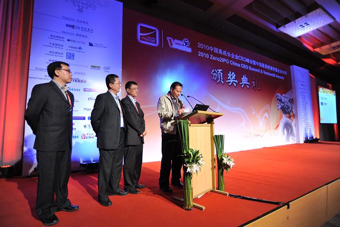天堂硅谷為“2010年中國(guó)最具投資價(jià)值企業(yè)50強(qiáng)”企業(yè)頒獎(jiǎng)