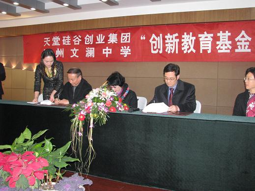 天堂硅谷攜手文瀾中學(xué)設(shè)立百萬創(chuàng)新教育基金
